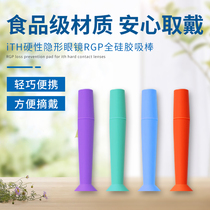iTH hard contact myopia glasses silicone suction stick meriankon RGP corneal plastic oklens pick-up wear buy three get one free