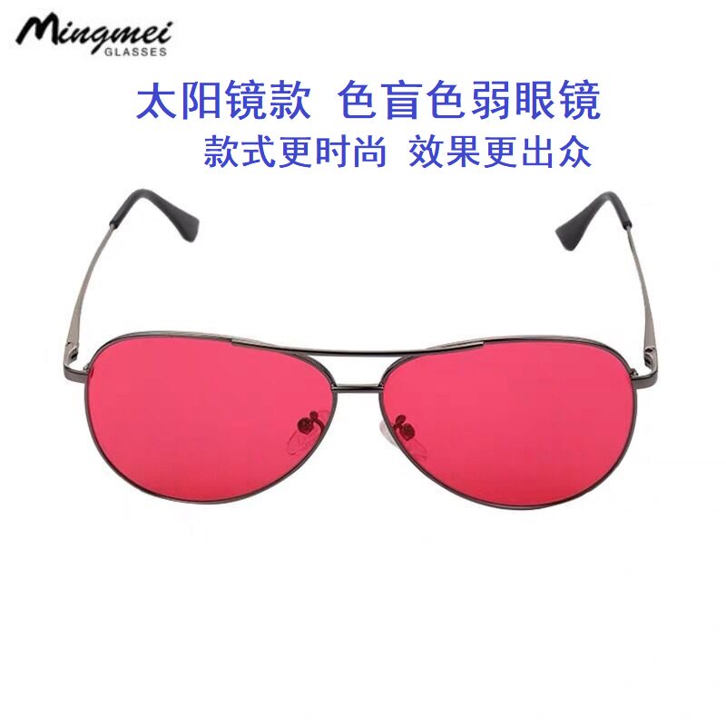 Bright Red Green Large Frame Color Blind Color Weak With Frame Glasses Fine Art Construction Defense View Design Picture Color Custom Myopia