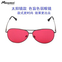 Ming charm red and green big frame color blind color weak frame glasses art construction line of defense look Design color vision custom myopia