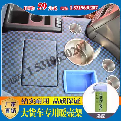 Truck warmer rack Tianlong light vl klKL warmer rack Cup holder Storage box Tianlong decoration supplies