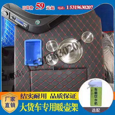 Large truck thermos bottle fixing rack Hongyan Jie Shi Jie Shi Jie Lion c500c100c6 pot holder Water Cup holder Truck Decoration