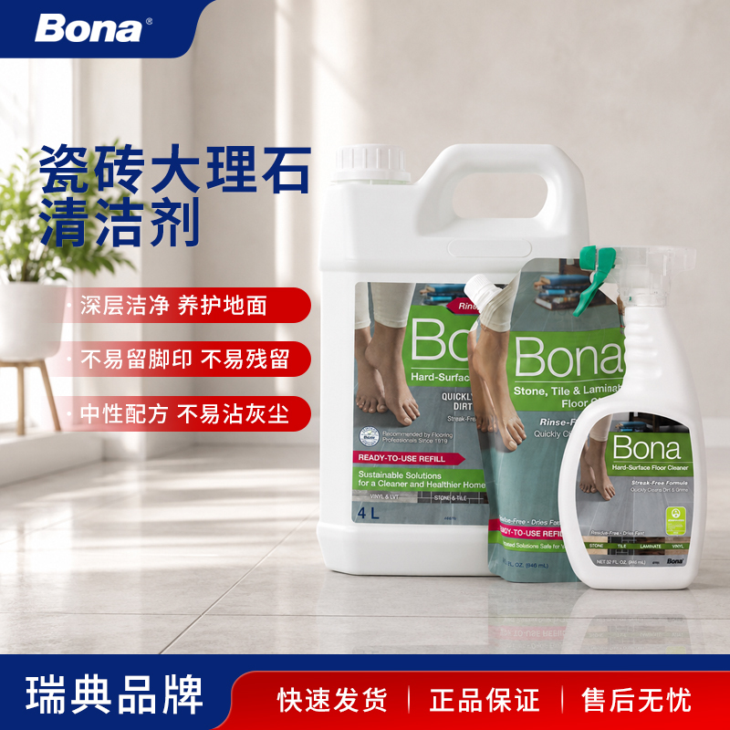 Imported Bona Marble-Specific Cleaning Agent for Tiles, Floor Tiles, and Floor Cleaning Solution That Prevents Water and Alkaline Residue Imported Bona Marble-Specific Cleaning Agent for Tiles, Floor Tiles, and Floor Cleaning Solution That Prevents Water and Alkaline Residue