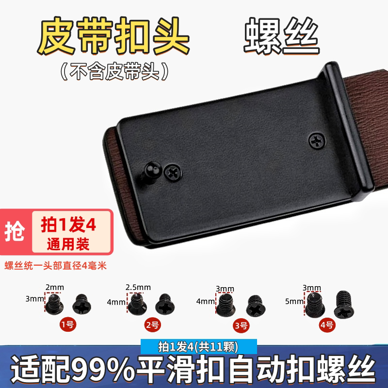 Belt Buckle Screw Accessories, Suitable for 99% of Smooth Buckle Automatic Buckles, Buy One Get Four Small Screws