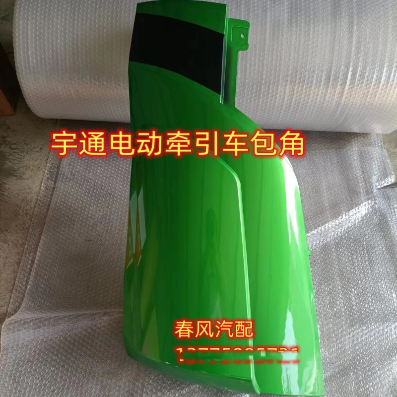 Suitable for Yutong Heavy-Duty Truck Models, Commercial Pure Electric Tractor Corner Cover, New Energy Headlight Frame Exterior Parts Suitable for Yutong Heavy-Duty Truck Models, Commercial Pure Electric Tractor Corner Cover, New Energy Headlight Frame Exterior Parts