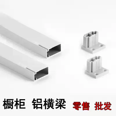 ? Aluminum alloy cabinet beam connector countertop pad 16*32 water tank cabinet front gear bar