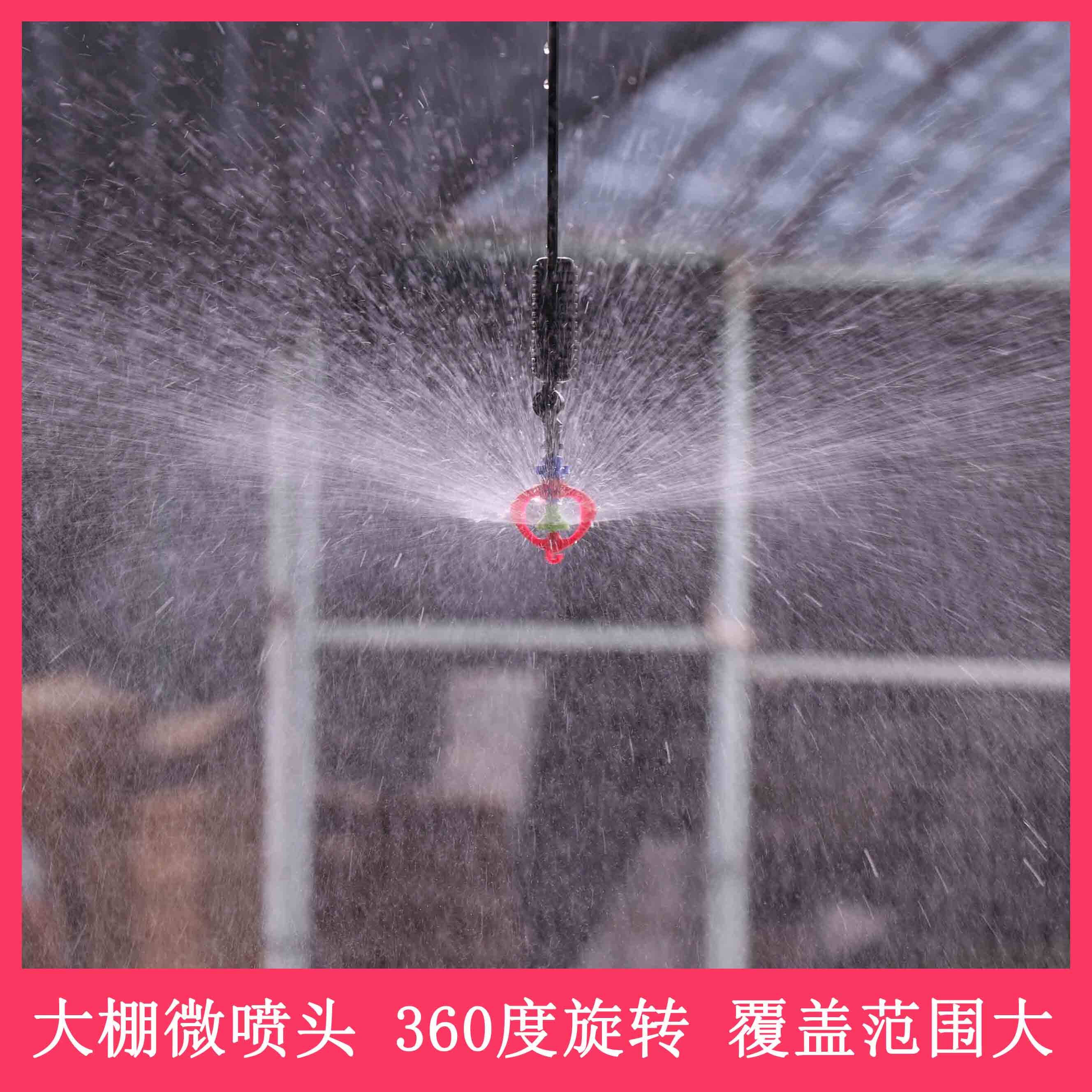 Greenhouse inverted hanging micro-spray head 360 degrees rotating fine rain spray gardening watering hanging spray agricultural water-saving irrigation nozzle