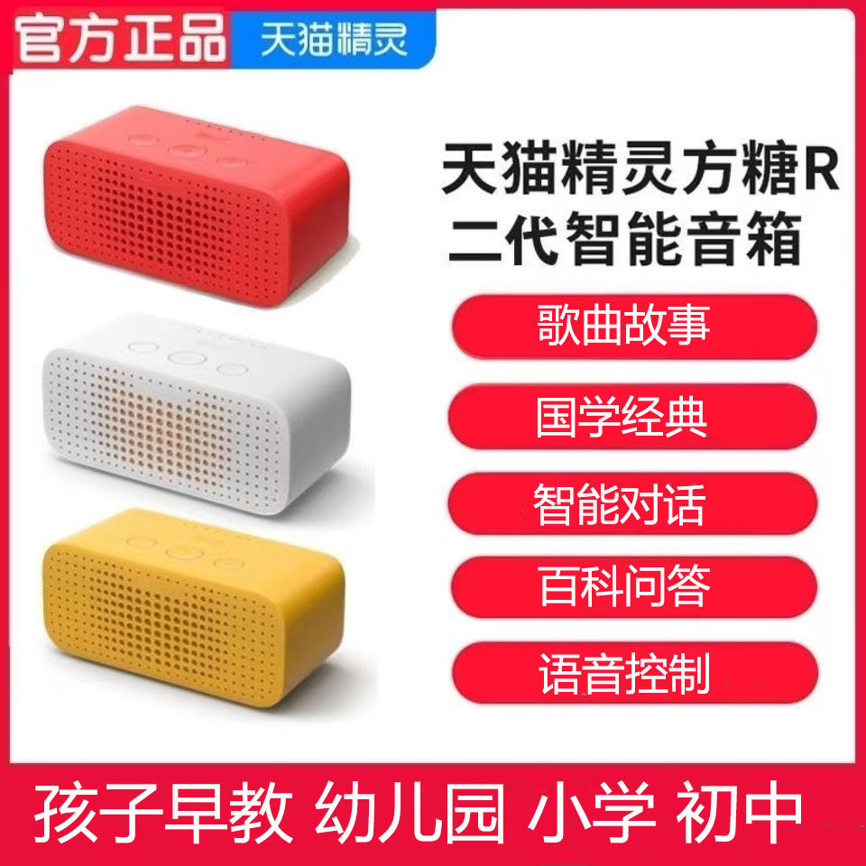 Children's Intelligent Early Education Learning Machine Tmall Genie in Sugar Wifi Bluetooth Speaker Ai Alarm Clock Voice Wake-Up Control