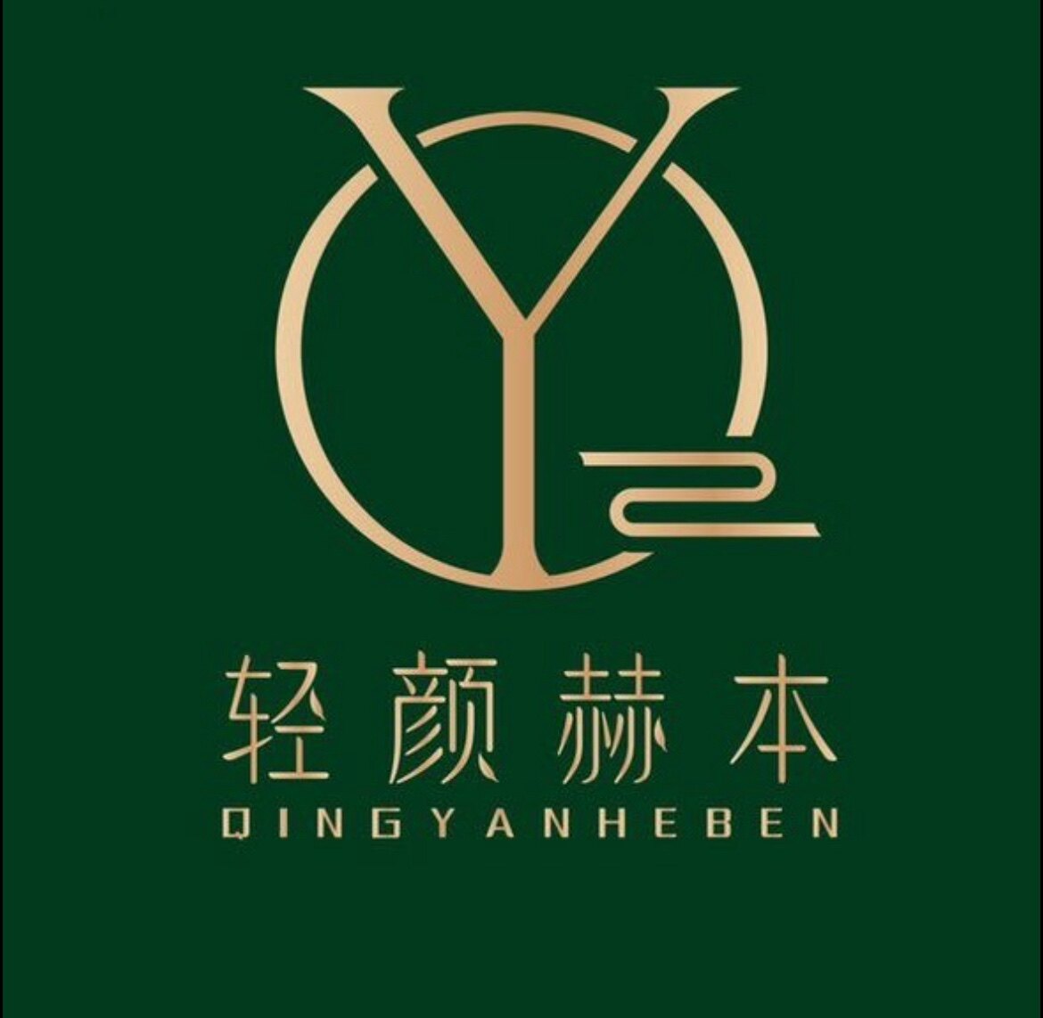 轻颜赫本正品专柜