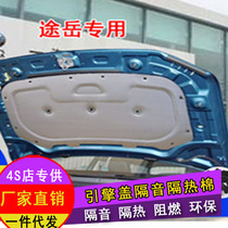 Suitable for Volkswagen Tu Yue engine cover sound insulation cotton Tsuyue modification special hood aluminum foil heat insulation flame retardant