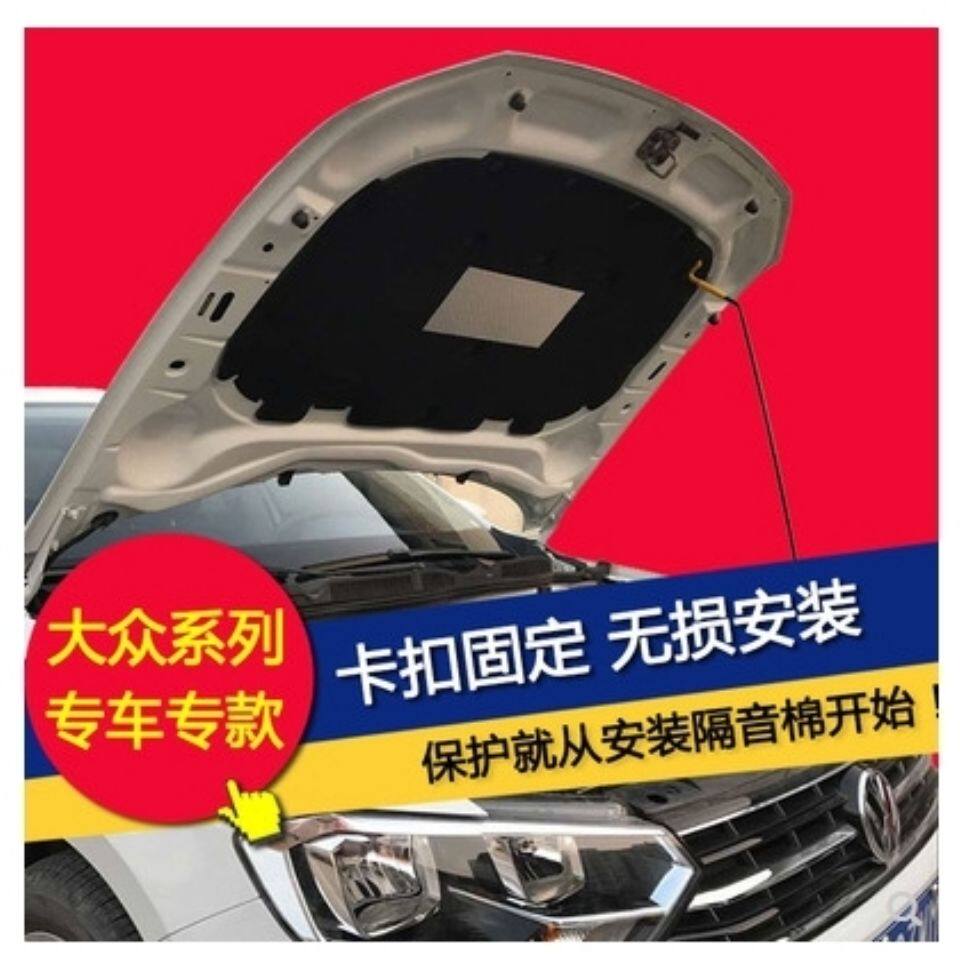 Volkswagen New Santana Engine Soundproof Cotton New Bora Legendary Tiguan New Jetta Magotan Passat Thermal Cotton