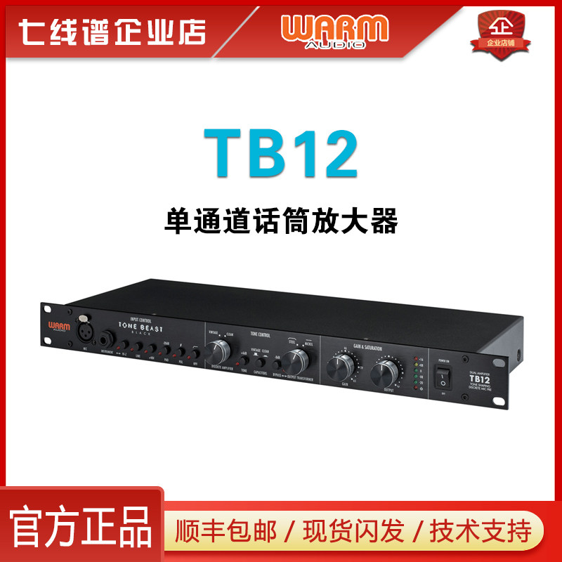 Warm Audio TB12 Black Classic single channel recording shed for new Beijing spot