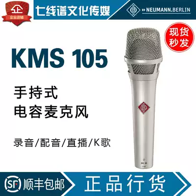 National Bank Neumann Noryin Man KMS105 microphone 105 handheld microphone live broadcast