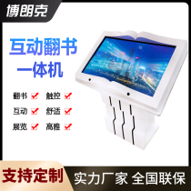 Virtual electronic book flip machine touch touch and air infrared sensor integrated machine floor-mounted dual-screen electronic newspaper
