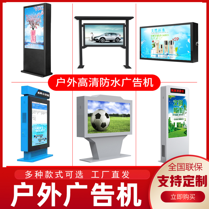 Outdoor advertising machine display waterproof and rain-proof multimedia display electronic screen wall-mounted high-definition outdoor all-in-one machine-Taobao
