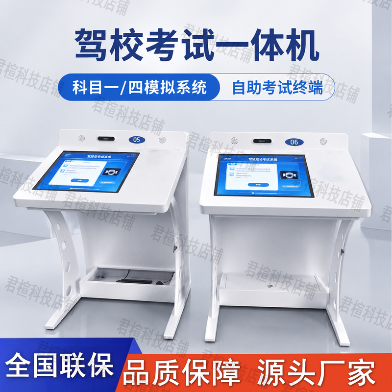 Driving School Exam Machine, All-In-One Machine for Subjects One and Four, Simulation System, Exam Computer Software, Self-Service Terminal