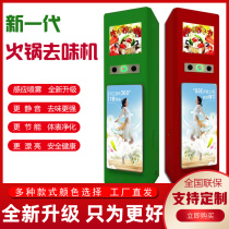 Hot pot to taste machine hot pot restaurant deodorization artifact machine Net red barbecue restaurant deodorization machine commercial