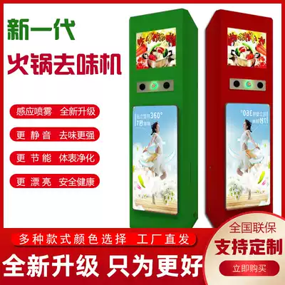 Hot pot to taste machine hot pot restaurant deodorization artifact machine Net red barbecue restaurant deodorization machine commercial