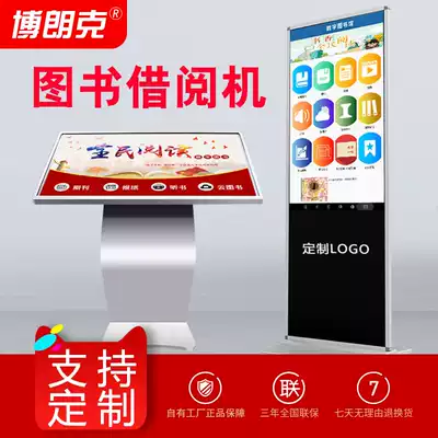 Smart Library self-service e-book borrowing machine intelligent touch query All automatic Library System