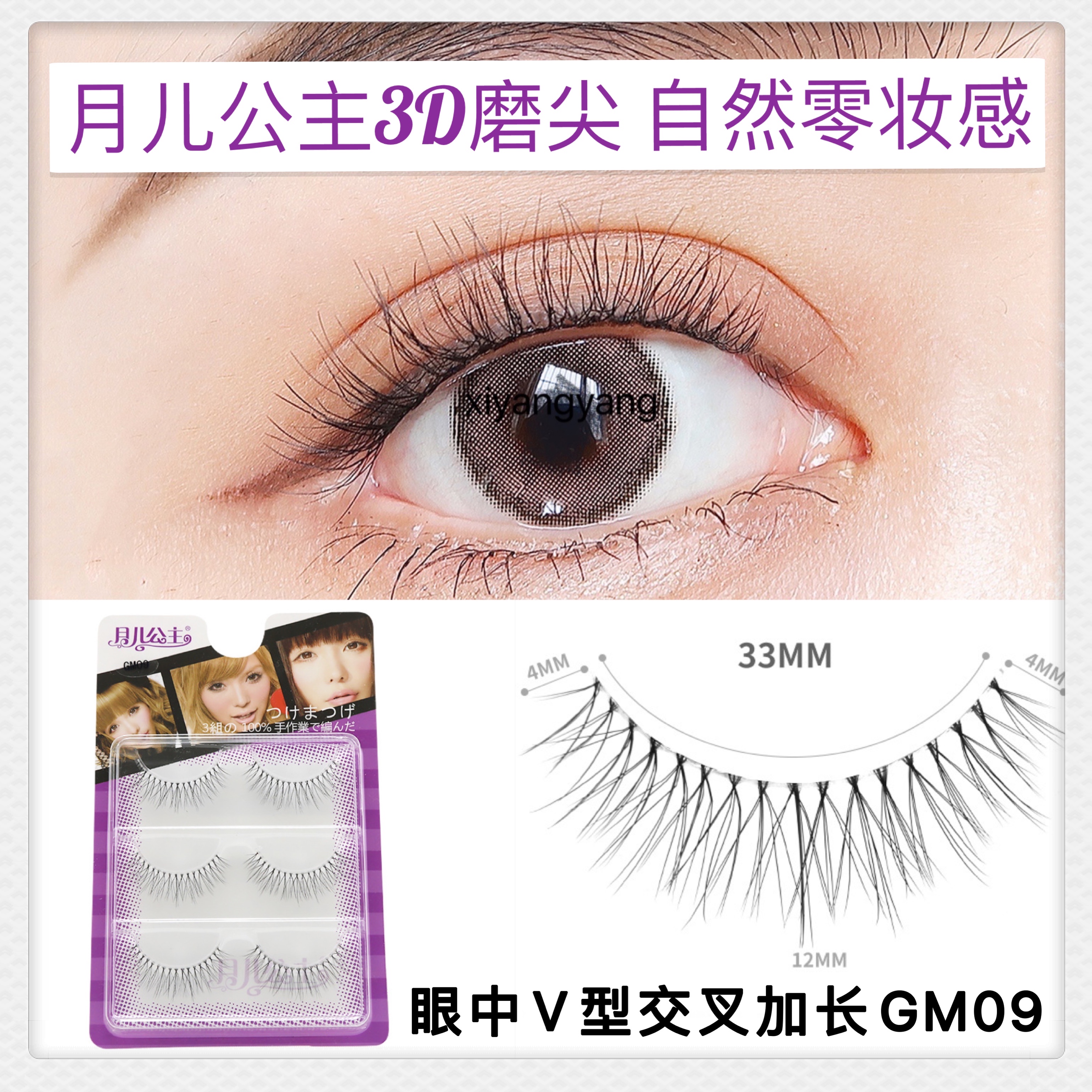 Moon Princess 3D grinding false lashes GM09 Natural simulation Japanese red eyelashes high - end stereoscopic