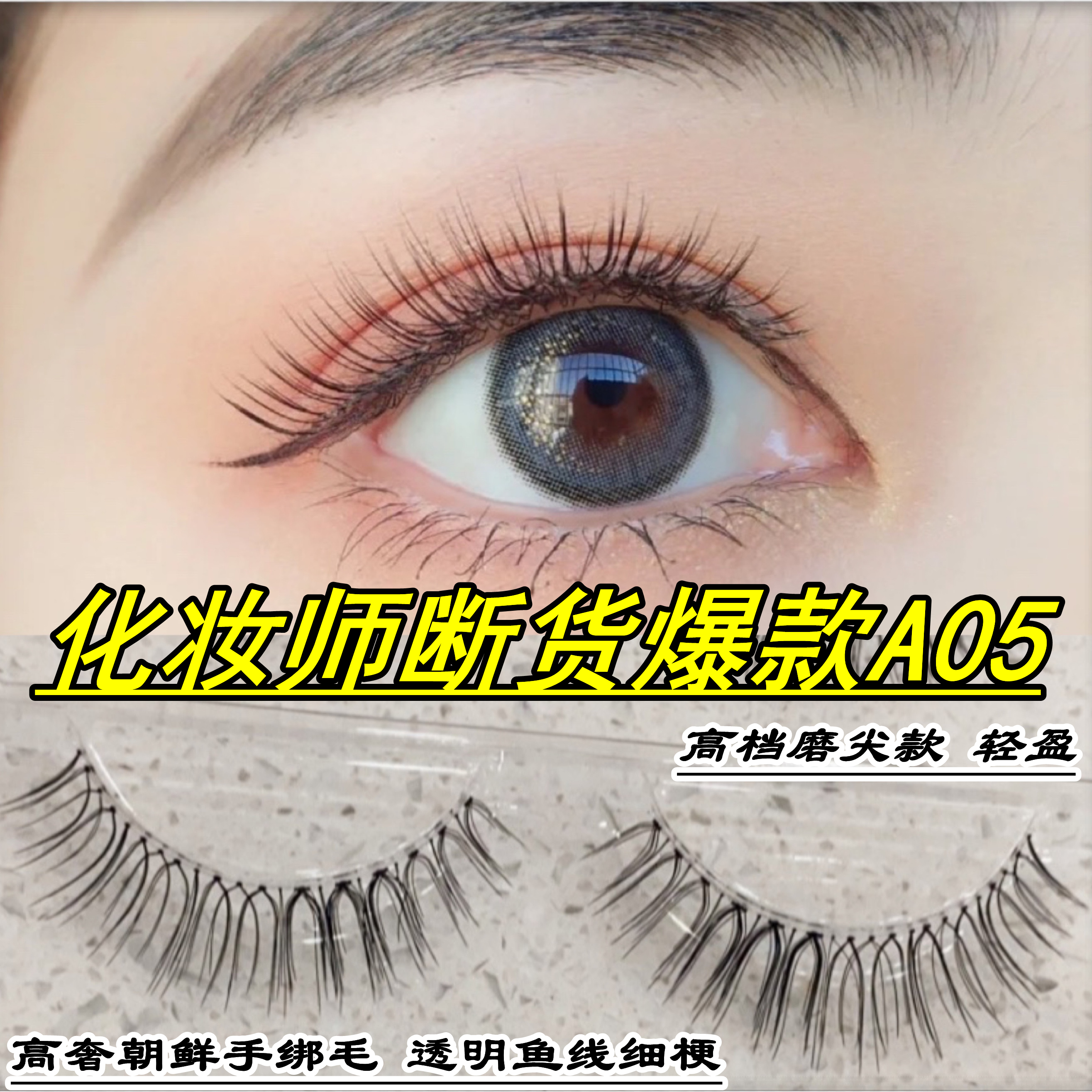 Supernatural handmade mill tip false eyelash A05 female stick simulation vegan invisible transparent fish line thin stalk 3 pairs of clothes