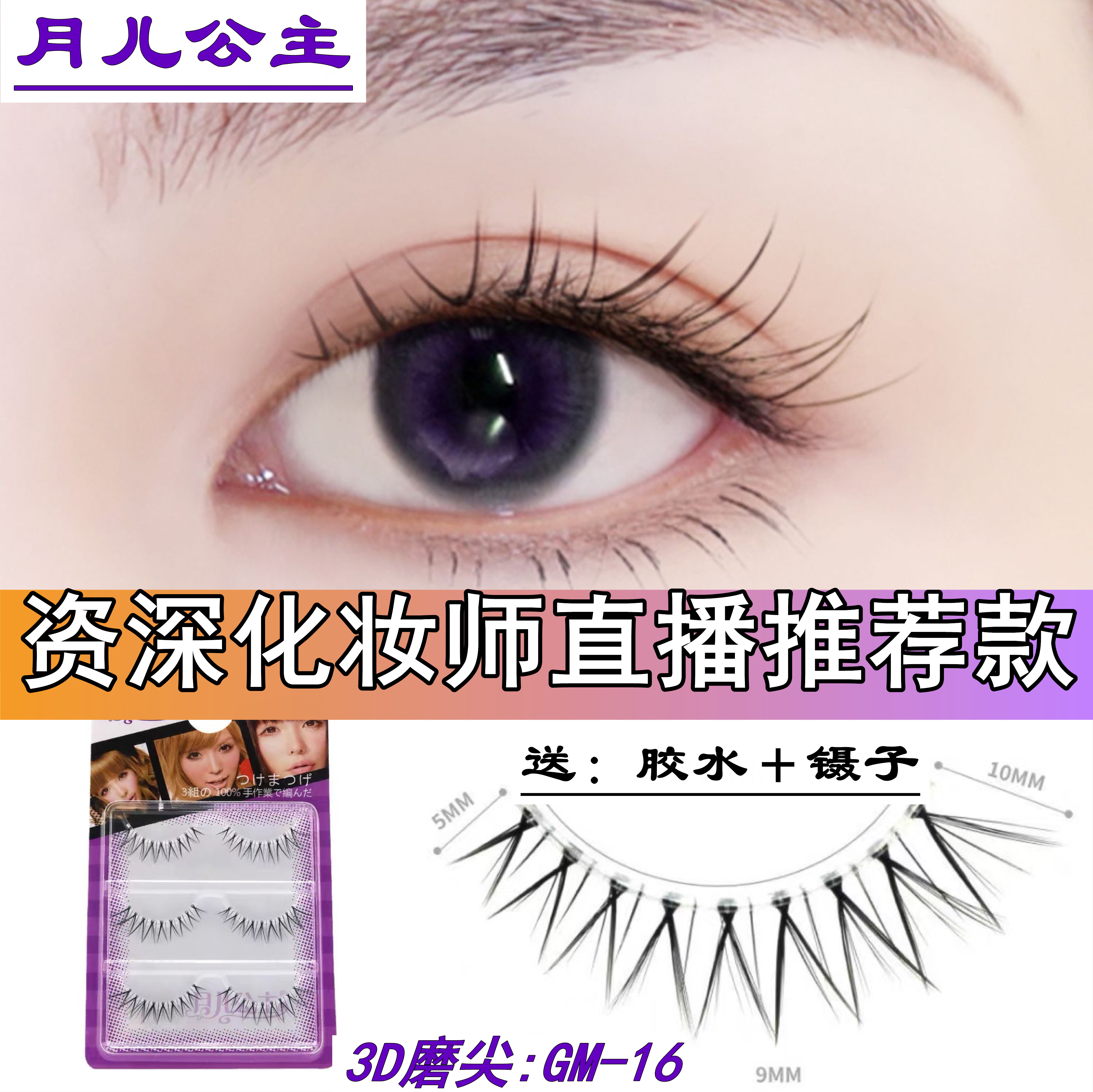 GM16 Month Baby Princess Fake Eyelash Stich Woman Natural Cross Days Eyelash Makeup Artist New Lady Makeup Transparent Stalk