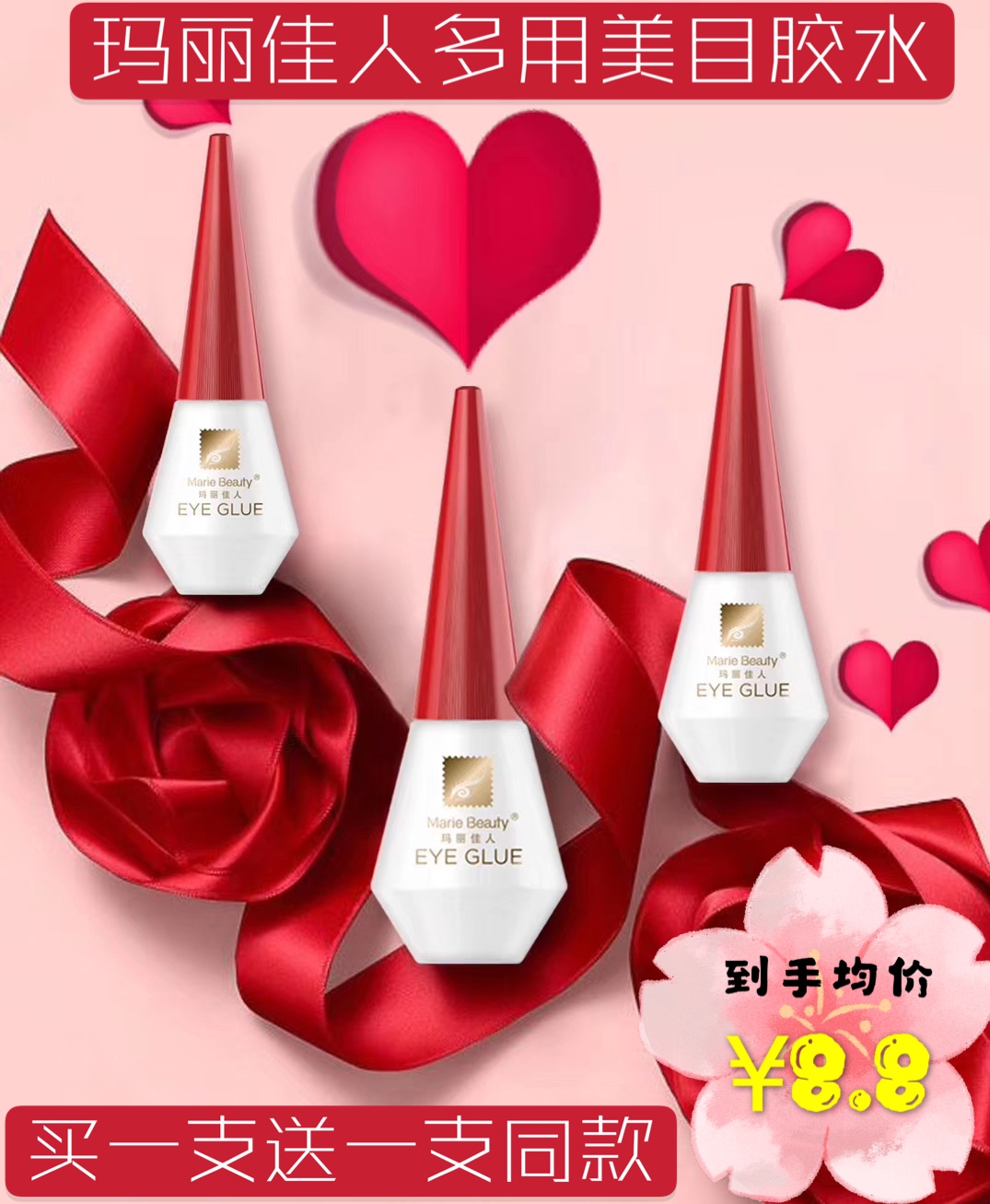 MARIE BEAUTY Mary beauty false eyelashes glue hypoallergenic super sticky long-lasting double eyelid glue red cover glue