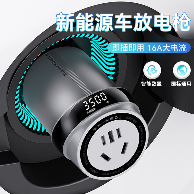 New Energy Vehicle Electric Vehicle Discharger, Power Converter, Plug-In Adapter, Portable Outdoor Power Supply Equipment