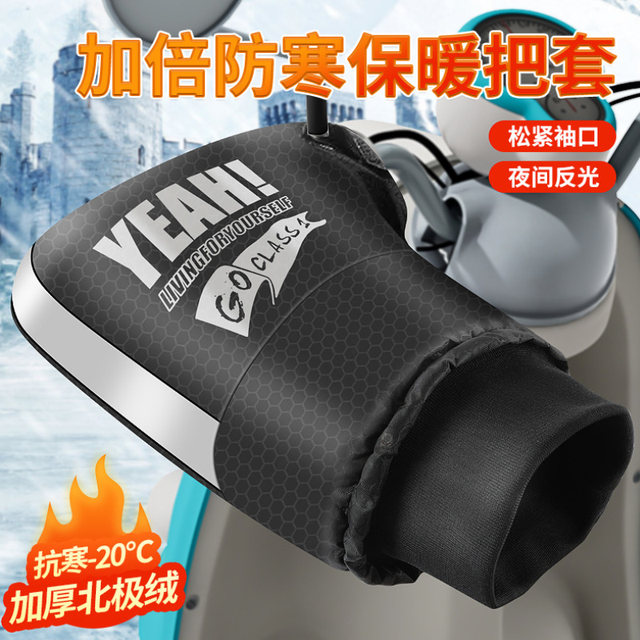 Electric Motorcycle Handlebar Covers, Winter Fleece-Lined Warm Gloves for Electric Bikes, Waterproof, Cold-Proof, Windproof Gloves, Cotton Handlebar Covers