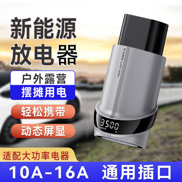 New Energy Vehicle Electric Vehicle Discharger, Power Converter, Plug-In Adapter, Portable Outdoor Power Supply Equipment
