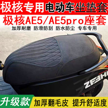 Suitable for Jihuo Ae4Se/Ae5Pro Electric Vehicle Seat Cover, Waterproof, Scratch-Resistant, Thickened, Wear-Resistant Leather Seat Cover