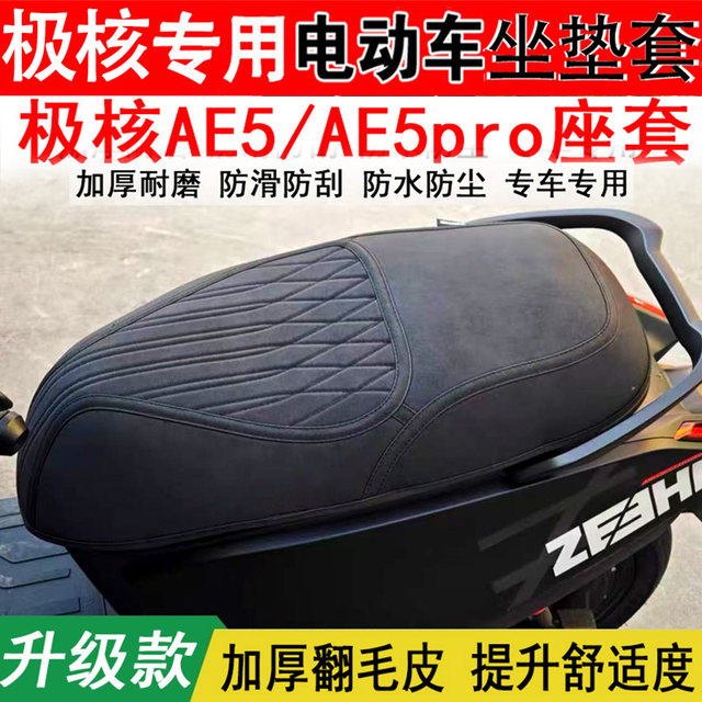 Suitable for Jihuo Ae4Se/Ae5Pro Electric Vehicle Seat Cover, Waterproof, Scratch-Resistant, Thickened, Wear-Resistant Leather Seat Cover