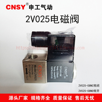 CNSY Shengong pneumatic solenoid valve element 2V025-08NC normally open normally closed automatic control valve Yade guest type