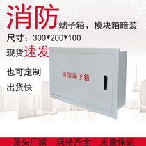 Fire terminal box Module box Concealed type weak current installation special box Distribution box 300*200*100