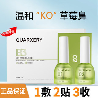 Quanxi official authentic three-piece blackhead removal set