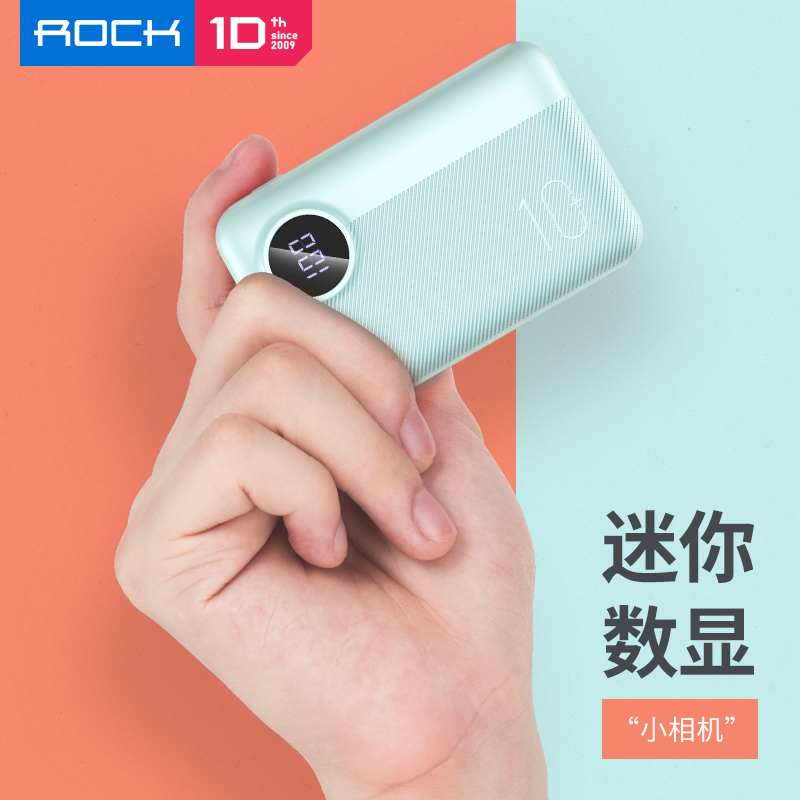 18W双向快充：ROCK 洛克 P75 移动电源 10000mAh