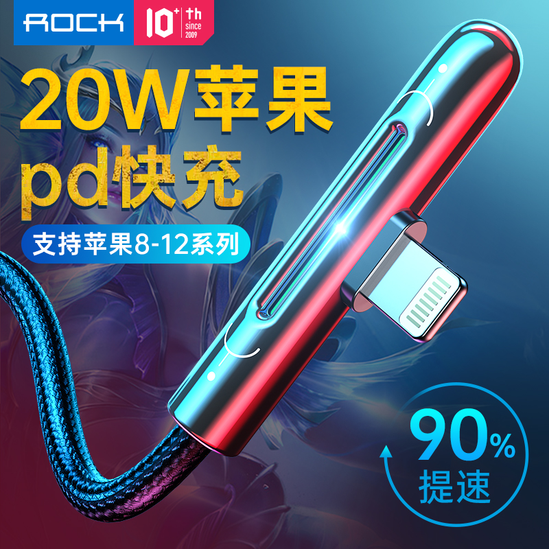 ROCK Apple data line charging line 20W suitable for iphone13 mobile phone PD fast charging 12 flash charge on-board 11 Apple ipad2 beiYen value x lengthened elbow punch electric durable 8