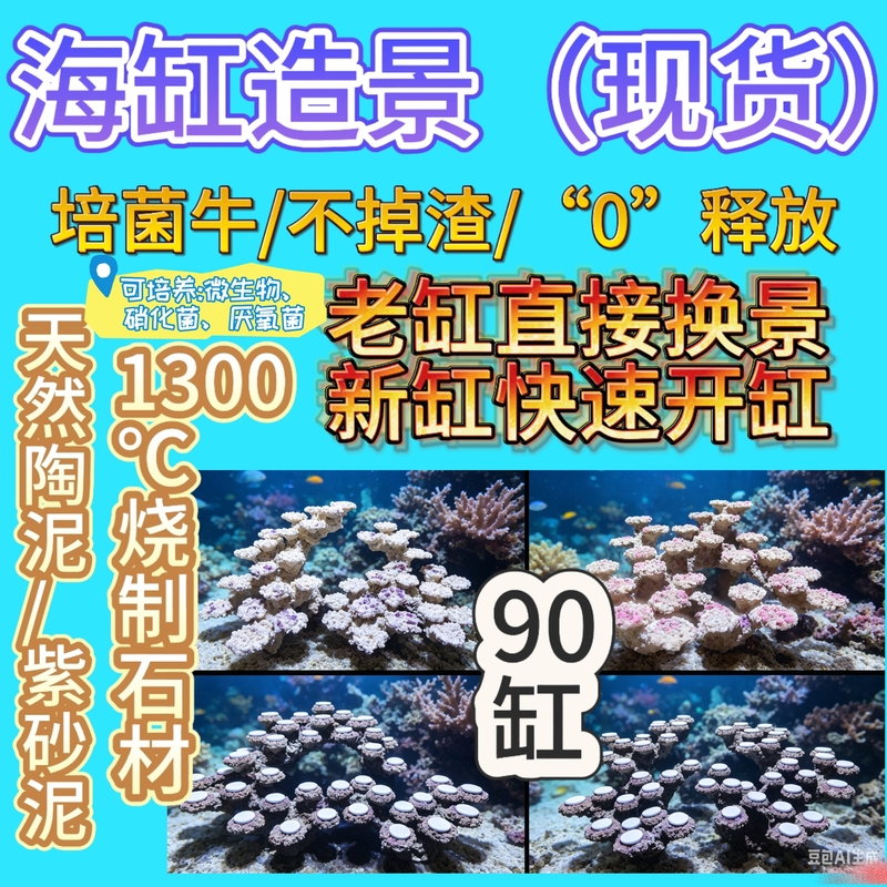 Aquarium Landscaping Coral 90-Gallon Tank Landscaping Stone Bacteria Cultivation Artificial Stone Algae-Free Ready Stock Aquarium Landscaping Fish Tank Landscaping