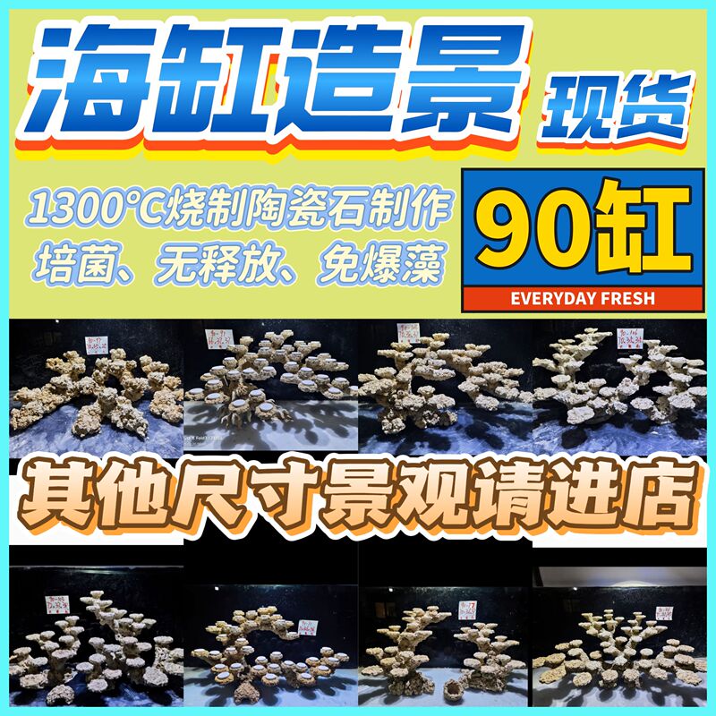 Aquarium Landscaping Coral 90-Gallon Tank Landscaping Stone Bacteria Cultivation Artificial Stone Algae-Free Ready Stock Aquarium Landscaping Fish Tank Landscaping