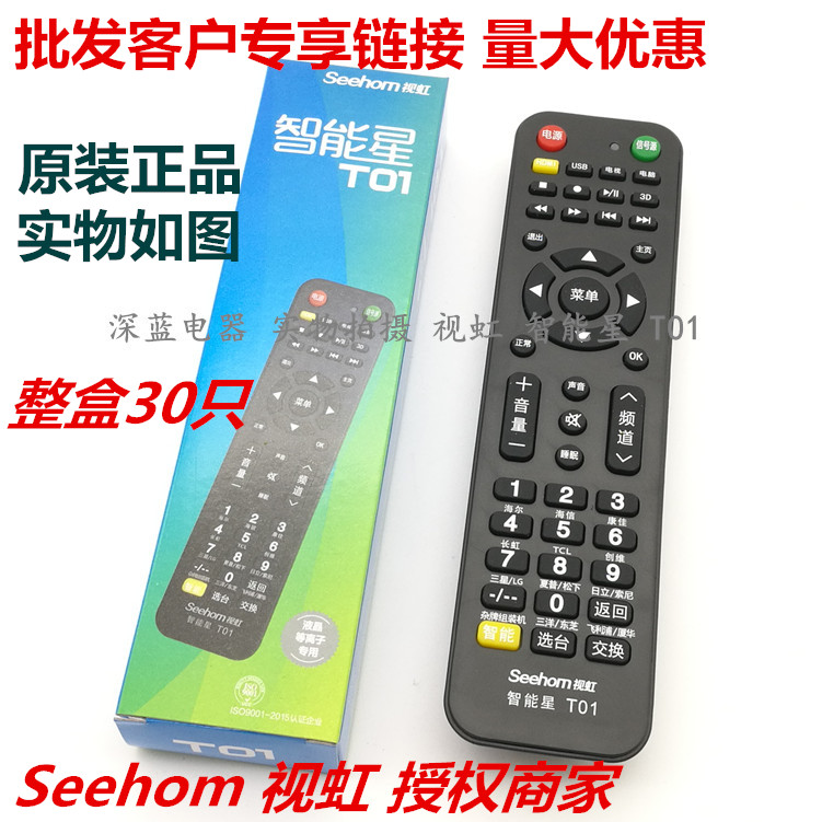 Seehom view iridescent Smart Star T01 liquid crystal plasma flat screen TV all-purpose remote control original T073 same