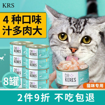 Kairuis cat canned mixed seafood cat snacks kittens adult cats fattening nutrition hair cheeks whole box 80g*8 cans