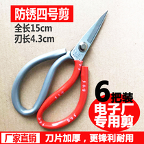 More than four anti-rust industrial scissors electronic products small scissors melon vine small scissors 15cm electronic factory special scissors