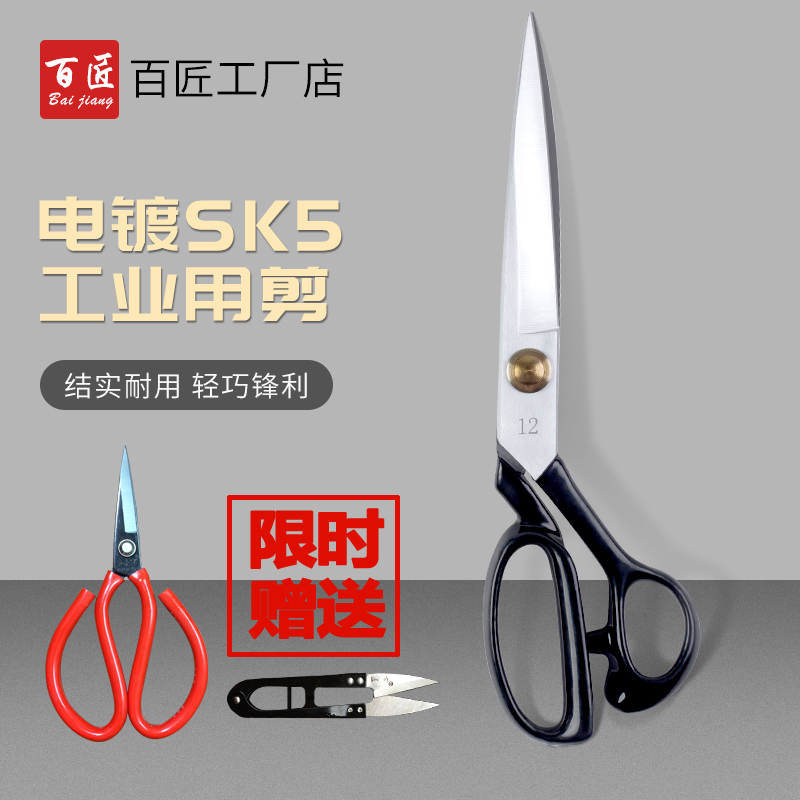 Baijiang tailor scissors industrial household clothing scissors professional sewing cutting cloth 9 inches 10 inches 11 inches 12 inches large scissors