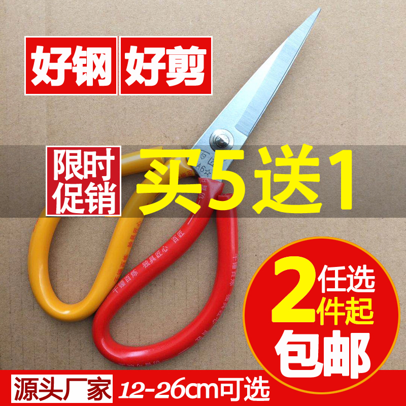 Baijiang industrial scissors sharp and durable rust-proof household factory workshop with cutting cloth leather large scissors