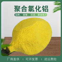 Special high-content polyaluminum chloride pac water purifier sewage treatment flocculation precipitation agent nationwide