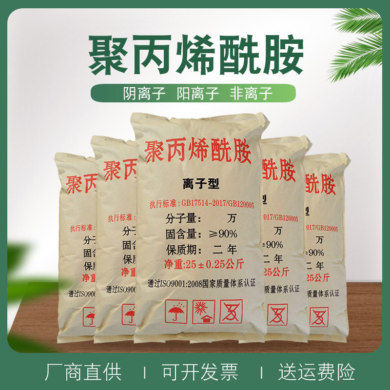 Special offer polyacrylamide PAM flocculation thickener anionic cationic non-ionic sewage desliming