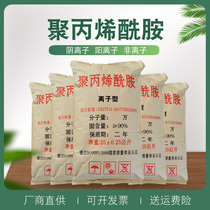 Special price polyacrylamide PAM flocculation thickener anionic cationic non-ionic sewage desliming