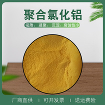 Polyaluminum chloride sewage purification special water purifier flocculant precipitant swimming pool water purification treatment agent