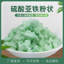 Ferrous sulfate black sail green alum organic fertilizer to prevent flowers yellow leaves universal fertilizer gardening nutrient soil