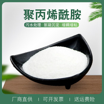 Special price cationic polyacrylamide powder efficient flocculation thickener municipal sewage desliming agent nationwide