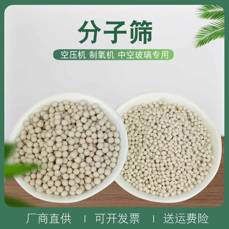 Molecular sieve desiccant Insulating glass dryer 3A 4A 5A 13x molecular sieve for oxygen preparation